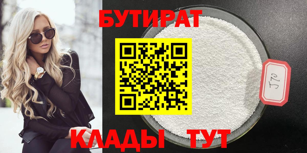 БУТИРАТ 99% Мегион