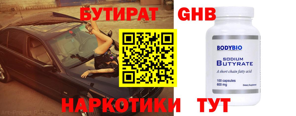 БУТИРАТ GHB  Вход с VPN  Бутират  Мегион 