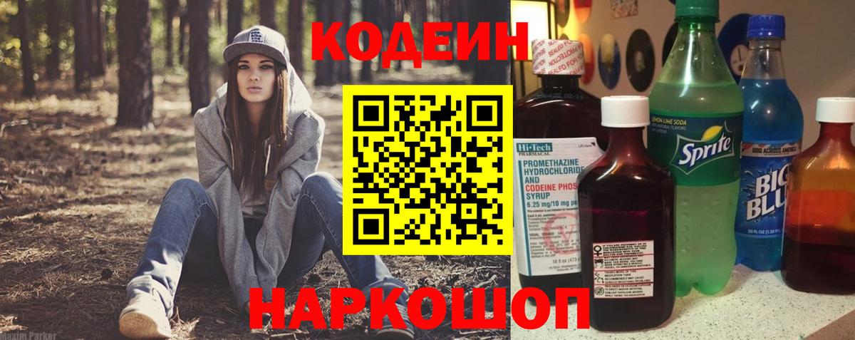 Codein Purple Drank  Вход с VPN  Мегион 