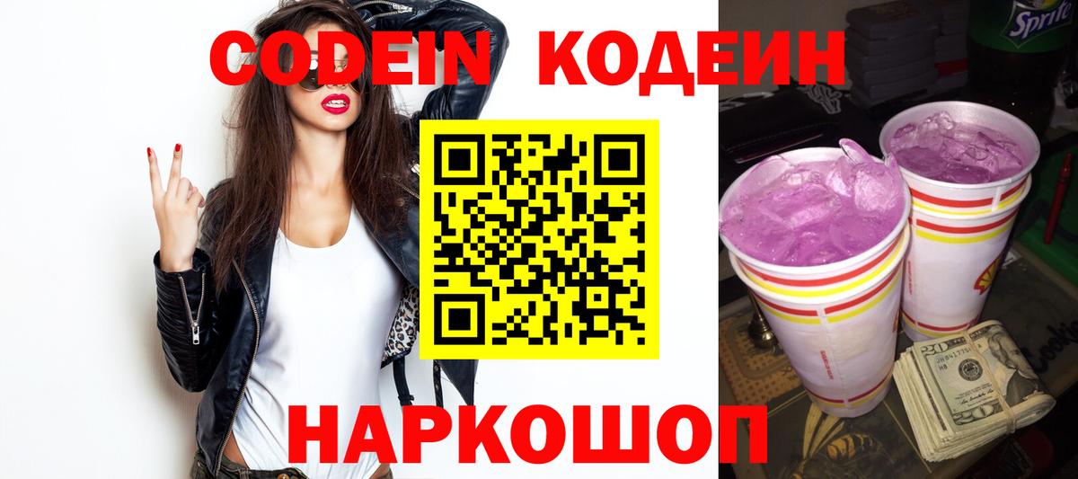 Кодеиновый сироп Lean напиток Lean (лин) Мегион