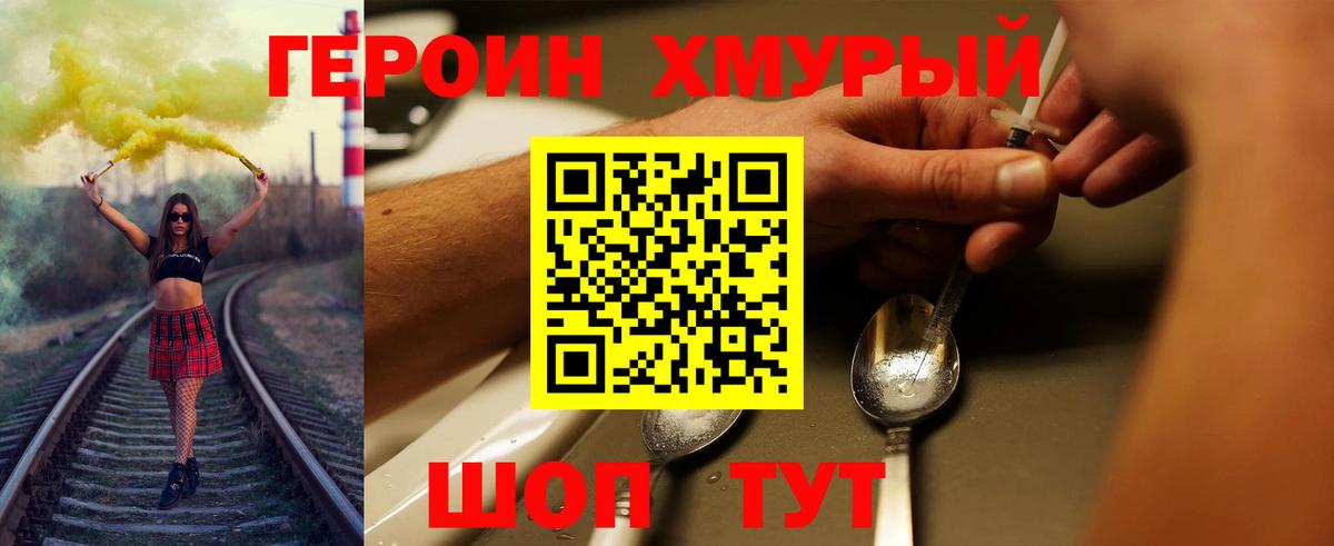 Героин герыч Мегион