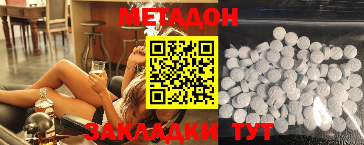 Метадон VHQ Мегион